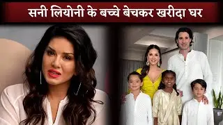 Sunny Leone Reveals Surrogate Mother Bought House To Sold Her Sons