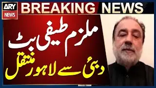 Ameer Balaj Murder Case - Accused Taifi Butt Brought to Lahore from Dubai | Big Development