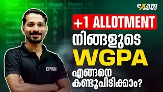 എന്താണ് WGPA ? | WGPA എങ്ങനെ Calculate ചെയ്യാം ? | Exam Winner +1