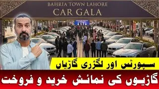 Car Gala 2025 | Midway Commercial Bahria Town Lahore | Luxury Cars & Family Event Highlights