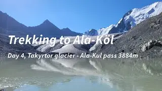 Trekking to Ala-Kul lake, Terskey Ala-Too. Day 4: Takyrtor glacier  and Ala-Kul pass 3884m.
