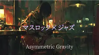 Math Rock &times; Jazz &ndash; Instrumental BGM Playlist[Asymmetric Gravity]