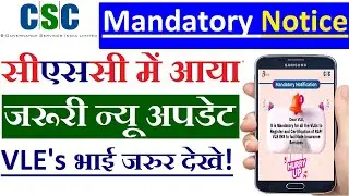 CSC की जरूरी अपडेटI CSC Mandatory Notice II CSC Latest NewsII CSC New ServiceUpdateI #cscnews #dh4u