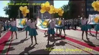 Алғашқы қоңырау-2011. 3-бөлім (Орта мектеп-гимназия)