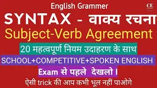 🔥Subject-Verb Agreement Tricks| Top 20 Rules with Examples | English Grammar | @DearSir #english 