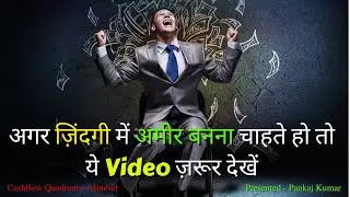 How to get rich by using the cashflow quadrant || Cashflow Quadrant summary || @pankajvideonet
