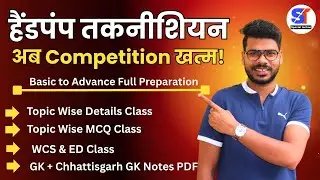 🔥 CG Handpump Technician Full Preparation | All Notes + Technical Classes | 2025 Batch