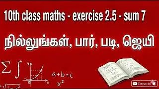 10th class maths-exercise2.5-sum-7--chapter-2-arthematic progreesiom-tamilnadu syllabus-