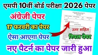 MP Board Class 10th English Paper 17 February 2026 | अंग्रेजी पेपर Solutions Class 10th Paper 2026