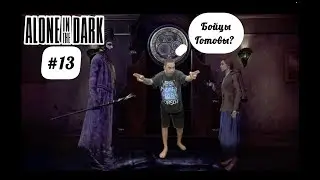 Точно Финал... (Эмили)  / Alone in the Dark #13