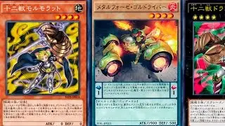 Juunishishi Metalfoes Replay and Deck Profile - Twelve Beasts
