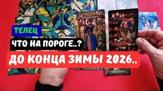 🧿Телец♉Это Произойдет до Конца Зимы 2026 - Что Изменится⁉️Январь - Февраль♦️Прогноз Tarò Ispirazione