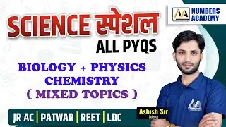 Science PYQs स्पेशल - 3 | Junior Accountant | LDC | PATWAR | All Exams | Ashish Sir