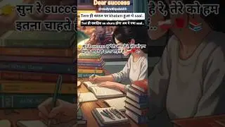 #mixtape सुन रे success तु तो हमारी जान है रे...❤️&zwj;🩹📚#motivational #study #student #popular #ytshort