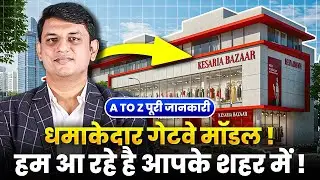 जाने क्या है केसरिया बाजार | Franchise Business Opportunity In India। Saree Franchise