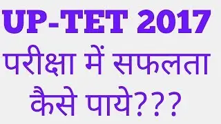 how to QUALIFY your UP-TET 2017 IN EXAM HALL