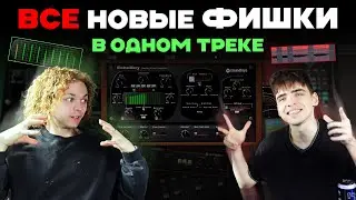 Секретные ФИШКИ ДЛЯ КРУТОГО ЗВУКА в 2025!