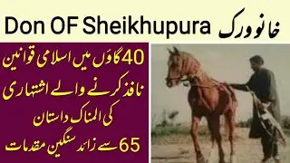 Sheikhupura Don Khano Virk Gangsters OF Sheikhupura Underworld Don OF Sheikhupura Life Story