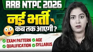 RRB NTPC NEW VACANCY 2026 | नई भर्ती कब तक आएगी ? | NTPC AGE, SYLLABUS, EXAM PATTERN & QUALIFICATION