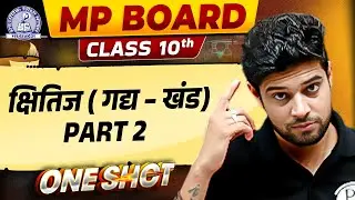 MP Board Class 10th Hindi 📜✨ | क्षितिज ( गद्य – खंड) part 2 Simplified in One Shot 🚀✅