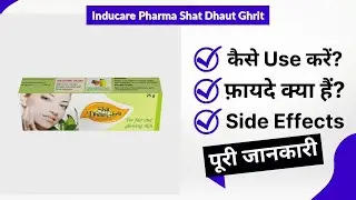 Inducare Pharma Shat Dhaut Ghrit Uses in Hindi | Side Effects | Review