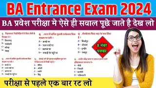ba entrance exam preparation 2025 | ba entrance exam question papers | ba ka interest exam paper
