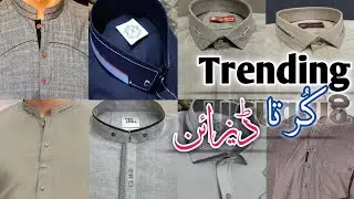 Trending kurta designs|gents latest kurta design|stylish kurta designing 2024|kurta ban patti design