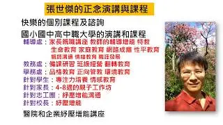 正念講師  張世傑