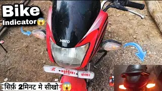 How to install indicator in bike || How to light both the indicators of bike together || Bike ind...