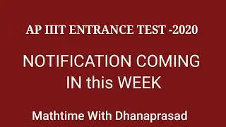 AP IIIT ENTRANCE TEST -2020- NOTIFICATION COMING UN THIS WEEK | IIIT ENTRANCE NOTIFICATION RELEASING