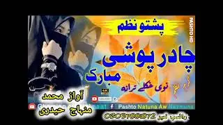 🌹چادر پوشی خکلئ کلام ،،2025🥀🥀