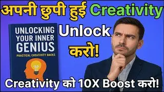 Genius बनो! Creativity Unlock करने के 7 Powerful Hacks | Hindi Book Summary