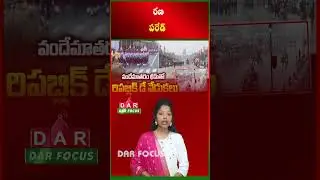 77th Republic Day Parade at Kartavya Path | Grand Celebrations | Latest updates | DAR FOCUS