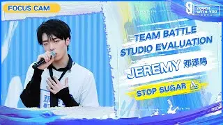 Focus Cam: Jeremy 邓泽鸣 - 