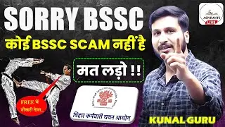 BSSC Scam Exposed 😡| BSSC Latest Controversy | BSSC (10+2) Scam | BIHAR SSC 10+2 & CGL 4 की सच्चाई ✔