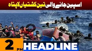 Boats From Senegal Carrying 300 People Go Missing | 02 PM Headline | AbbTakk News
