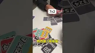 #數學遊戲 #國小數學 #九九乘法魔法牌