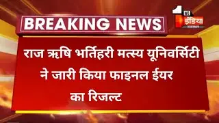 Rrbmu // 2nd year exam latest news // Raj rishi bhartihari matsya university ।। final year result //