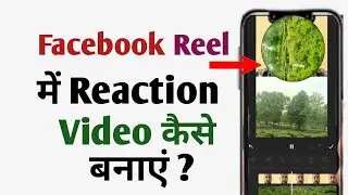 Facebook Reel Me Reaction Video Kaise Banaye📱|📲 Se Reaction Recording & Editing Ka Full Process