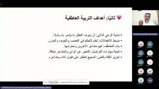 التربية العاطفية وتنمية الذكاء العاطفي لدى الأبناء | د. خالد الحليبي