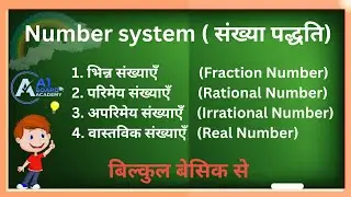 परिमेय और अपरिमेय संख्याएँ पहचाने!Bihar Board class 10th #a 1boardacademy #biharboard #teaching