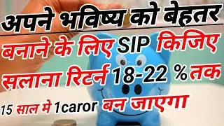 SIP कर के अपना लाइफ बदल सकते है जीवन भर काम करने की जरूरत नही होगी फ्री होकर जियेंगे @Growday24