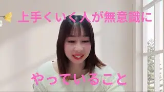 愛されるのに理由はいりません。力を抜くと全部うまくいく