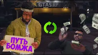 ПУТЬ БОМЖА НА ГТА 5 РП! GTA 5 RP HARMONY. НАЧАЛО #1