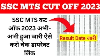 ssc mts result 2023 | mts result 2023 kab aayega | ssc mts result date 2023 | mts result 2023