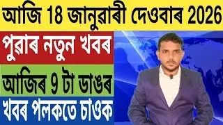 কেন্দ্ৰীয় চৰকাৰৰ বৃহৎ ঘোষণা!, SBI ৰ কোটি কোটি গ্ৰাহকলৈ জৰুৰী খবৰ, বিজেপি Vs কংগ্ৰেছ, Car Loan,...