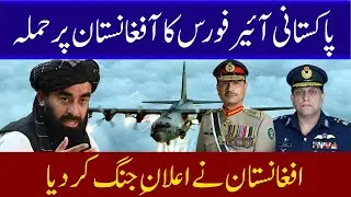 Pakistan Air Force Bombs Afghanistan | Afghanistan and Pakistani Security Forces on Alert at Borders