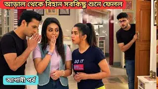কেকে বিষ মিশানোর সময় মুক্তি কে দেখে ফেলল কম্পাস | compass today review | compass 08 January 26
