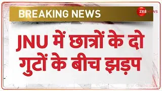 JNU Violence: छात्रसंघ चुनाव से पहले लेफ्ट और ABVP के छात्रों के बीच झड़प, वीडियो आया सामने
