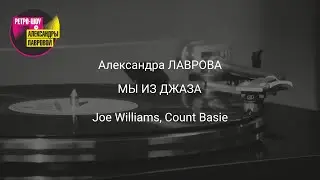 Александра ЛАВРОВА 